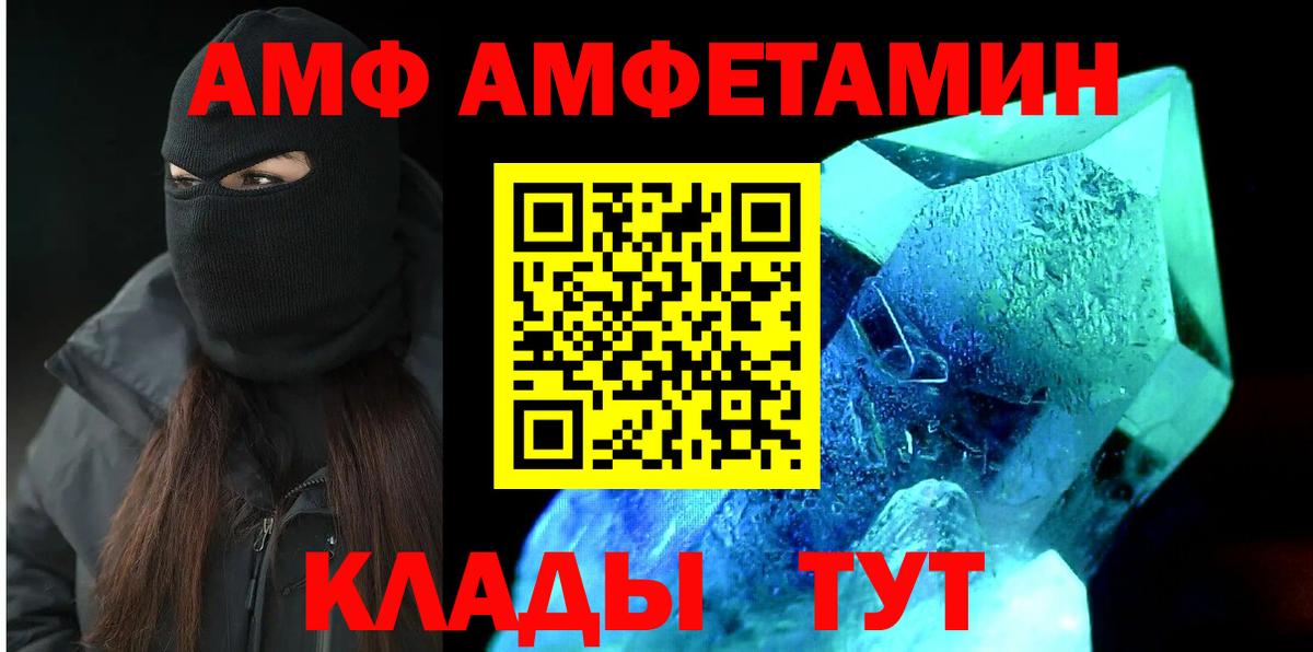 Долгопрудный  АМФ 98%  Амфетамин  АМФЕТАМИН  Вход с VPN 