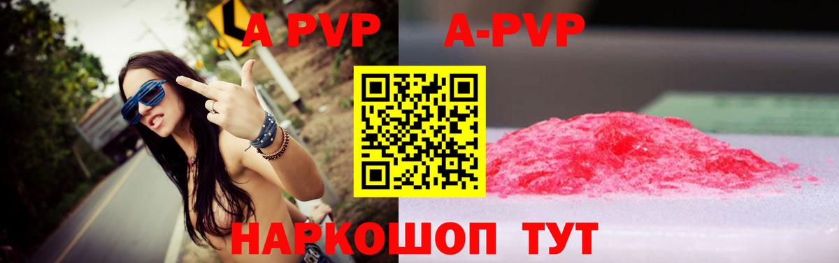 Alpha PVP VHQ  Вход с VPN  A PVP  где купить наркоту  A-PVP крисы CK  Долгопрудный  A PVP Соль 