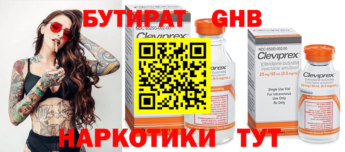 Бутират оксибутират  Вход с VPN  БУТИРАТ  Долгопрудный 