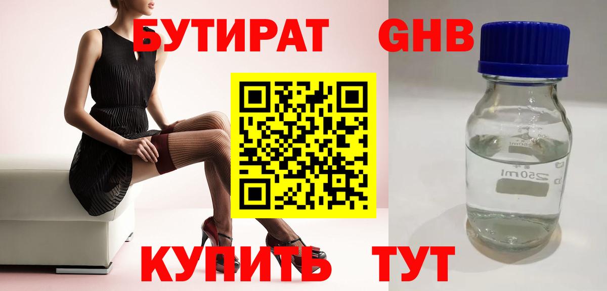 Бутират BDO 33% Долгопрудный