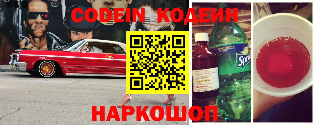 Долгопрудный  Codein напиток Lean (лин)  Вход с VPN 