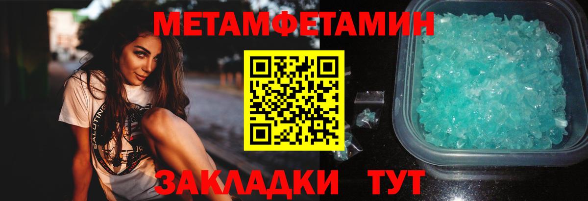МЕТАМФЕТАМИН кристалл Долгопрудный